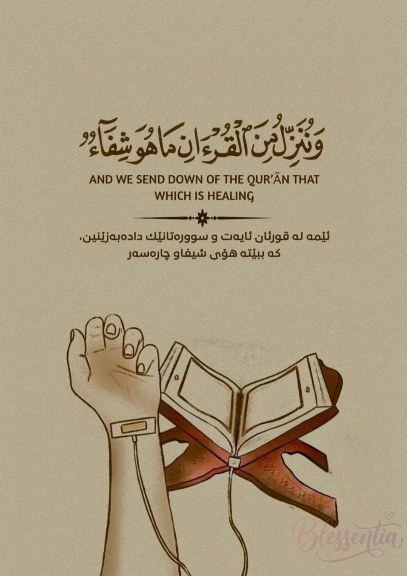 dua-for-good-health